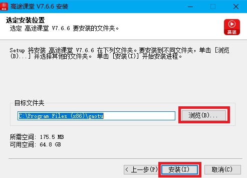 高途课堂最新版安装步骤2