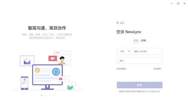 NewLync破解版截图