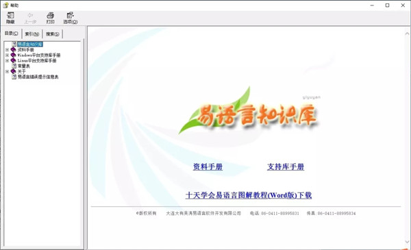 易语言5.0破解版