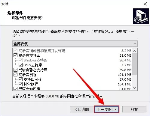 【易语言5.0激活版下载】易语言5.0完美激活版 v5.0 精简版插图9