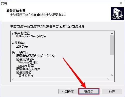 【易语言5.0激活版下载】易语言5.0完美激活版 v5.0 精简版插图12