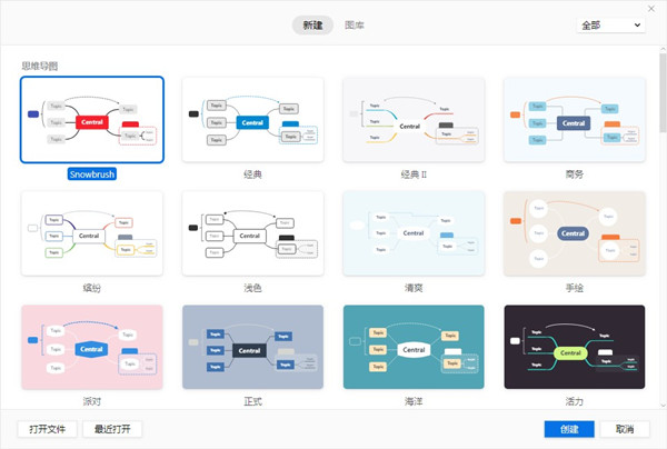 XMind11破解版