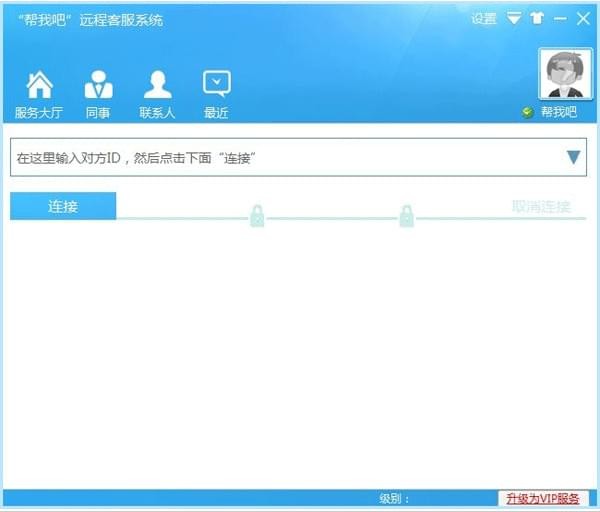 【帮我吧客服端官方下载】帮我吧客服端电脑版 v5.4.1.6 官方绿色版插图1