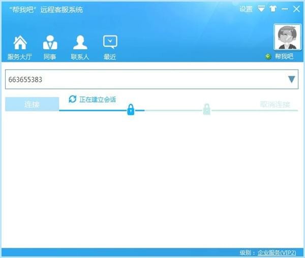 【帮我吧客服端官方下载】帮我吧客服端电脑版 v5.4.1.6 官方绿色版插图2