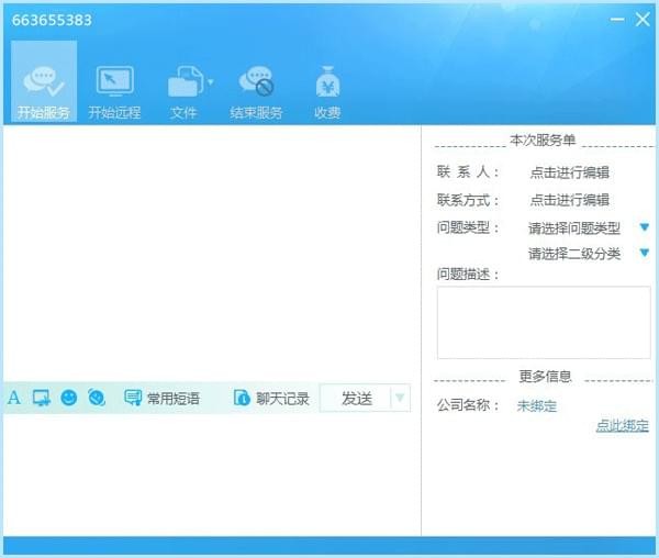 【帮我吧客服端官方下载】帮我吧客服端电脑版 v5.4.1.6 官方绿色版插图3