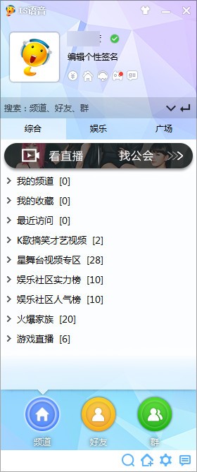 IS语音软件下载 第1张图片