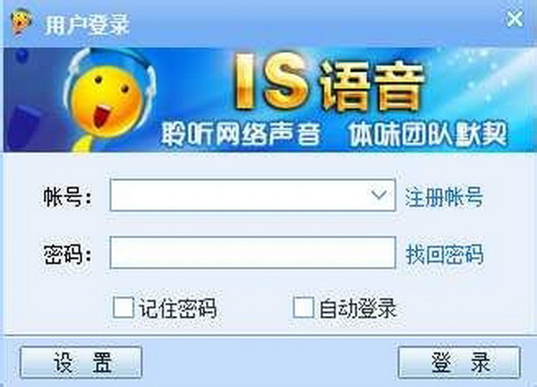 IS语音