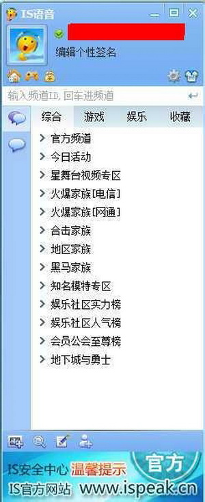 IS语音