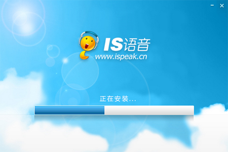 IS语音
