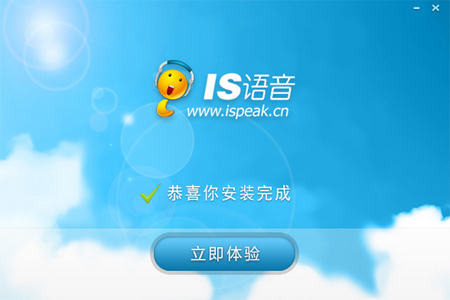 IS语音
