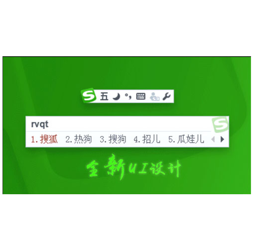 搜狗五笔输入法电脑版