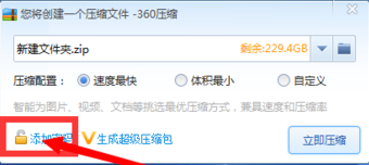 360压缩下载