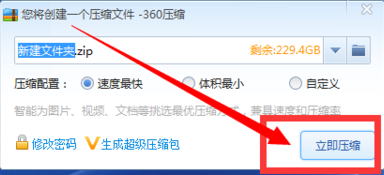 360压缩下载