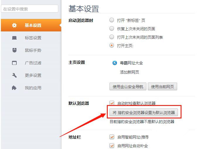 猎豹浏览器抢票专版