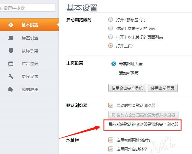 猎豹浏览器抢票专版