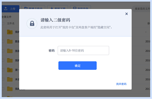 百度云网盘常见问题2