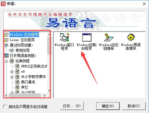 易语言官方版截图