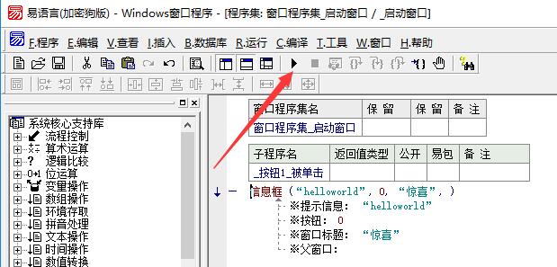 易语言官方版截图