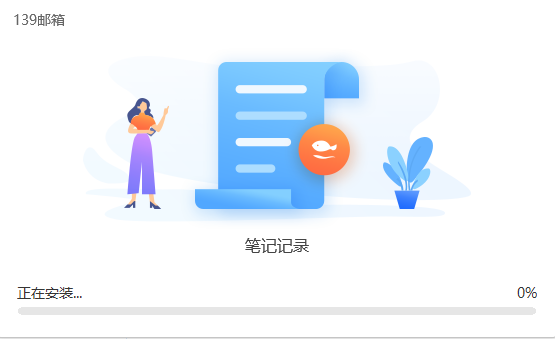 【139邮箱登陆登录入口下载】139邮箱登录客户端 v6.2.5 官方最新版插图4