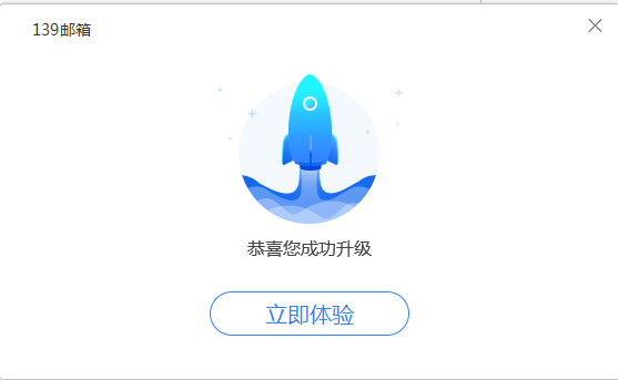 【139邮箱登陆登录入口下载】139邮箱登录客户端 v6.2.5 官方最新版插图5