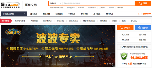 5173账号交易平台下载