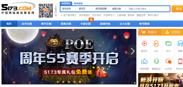 【5173账号交易平台下载】5173账号交易平台官方下载 v4.0.2 最新免费版插图1