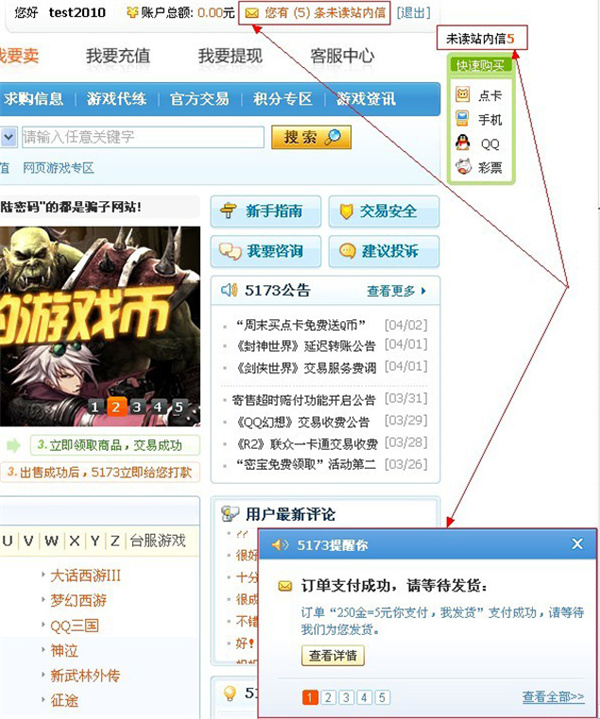 【5173账号交易平台下载】5173账号交易平台官方下载 v4.0.2 最新免费版插图2