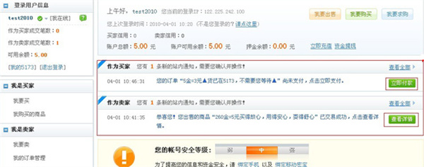 【5173账号交易平台下载】5173账号交易平台官方下载 v4.0.2 最新免费版插图3