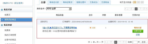 【5173账号交易平台下载】5173账号交易平台官方下载 v4.0.2 最新免费版插图4
