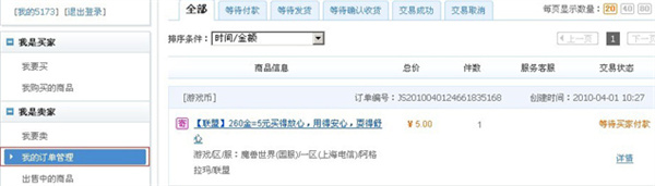 【5173账号交易平台下载】5173账号交易平台官方下载 v4.0.2 最新免费版插图5