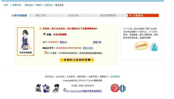 【5173账号交易平台下载】5173账号交易平台官方下载 v4.0.2 最新免费版插图6