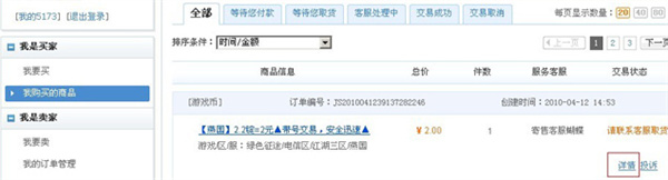 【5173账号交易平台下载】5173账号交易平台官方下载 v4.0.2 最新免费版插图7