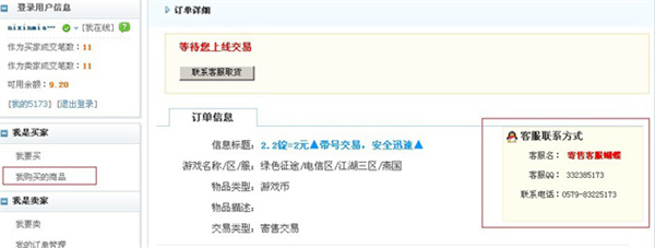 【5173账号交易平台下载】5173账号交易平台官方下载 v4.0.2 最新免费版插图8