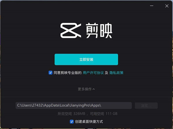 【剪映激活版2021】剪映激活版下载 v2021 最新版本吾爱激活版插图9