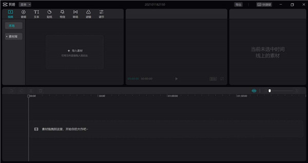 【剪映激活版2021】剪映激活版下载 v2021 最新版本吾爱激活版插图11