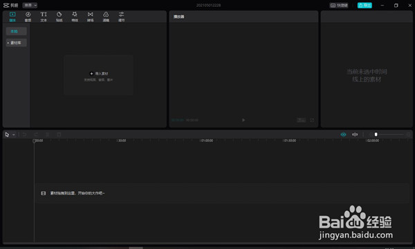 【剪映激活版2021】剪映激活版下载 v2021 最新版本吾爱激活版插图22