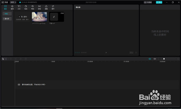 【剪映激活版2021】剪映激活版下载 v2021 最新版本吾爱激活版插图23