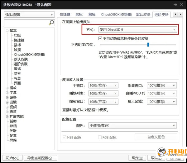 【PotPlayer激活版】PotPlayer万能播放器下载 v1.7.21516 Dev去广告绿色版插图18