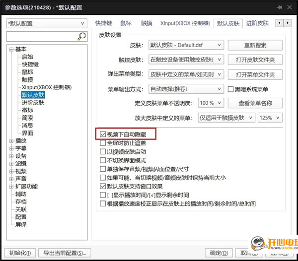 【PotPlayer激活版】PotPlayer万能播放器下载 v1.7.21516 Dev去广告绿色版插图20