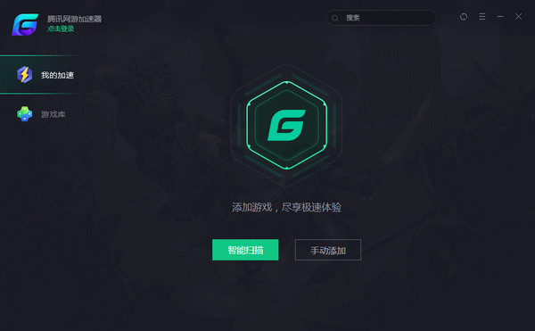 腾讯加速器永久免费版截图