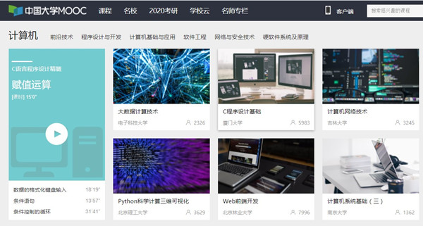 中国大学MOOC破解版截图