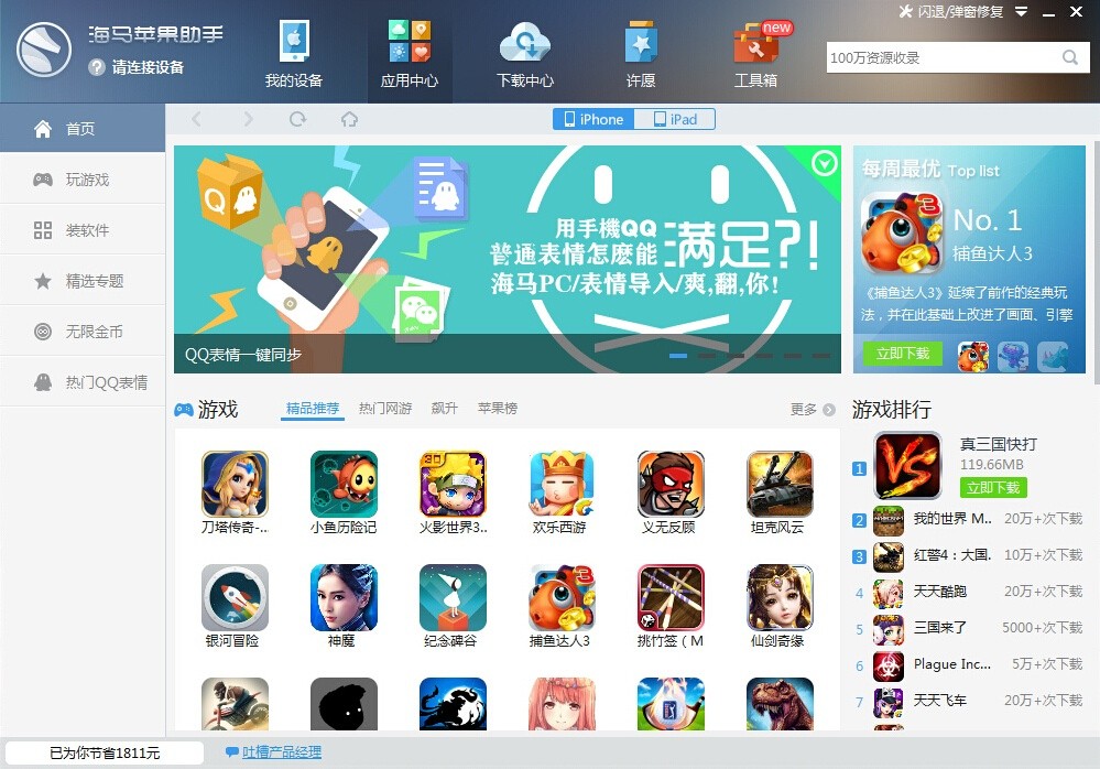 海马苹果助手越狱版2
