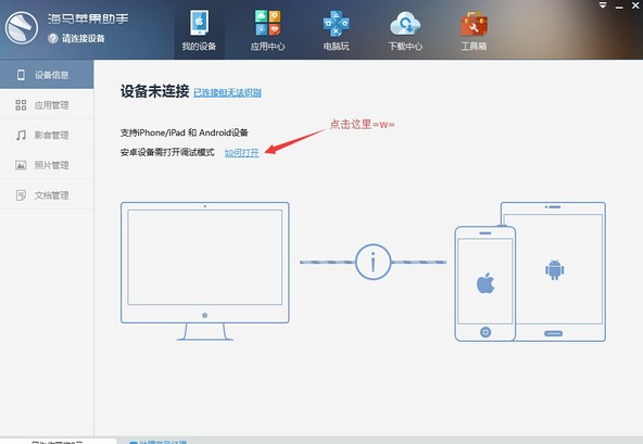 海马苹果助手越狱版2