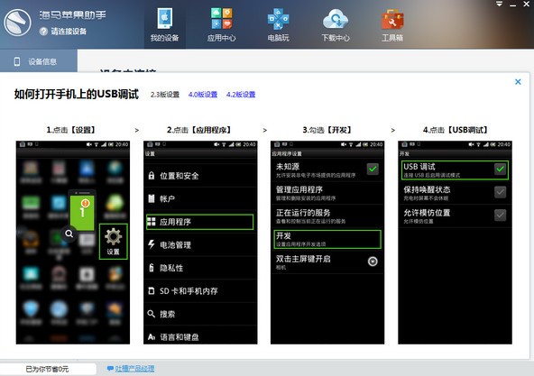 海马苹果助手越狱版2