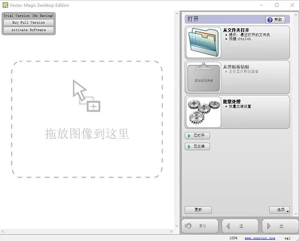 【VectorMagic免费版】Vector Magic汉化激活版下载 v1.15 绿色版插图5