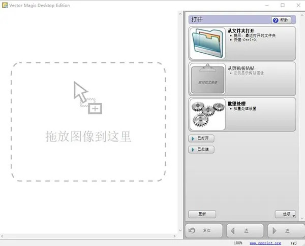 【VectorMagic免费版】Vector Magic汉化激活版下载 v1.15 绿色版插图8