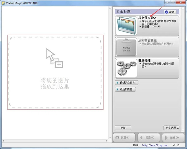 【VectorMagic免费版】Vector Magic汉化激活版下载 v1.15 绿色版插图9