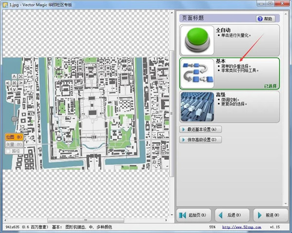【VectorMagic免费版】Vector Magic汉化激活版下载 v1.15 绿色版插图10