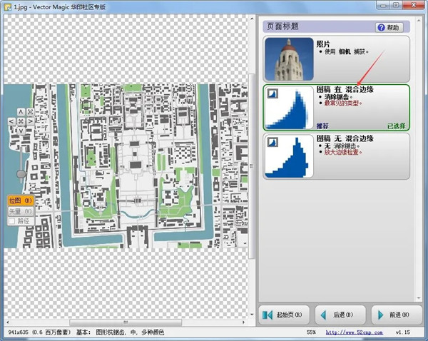 【VectorMagic免费版】Vector Magic汉化激活版下载 v1.15 绿色版插图11