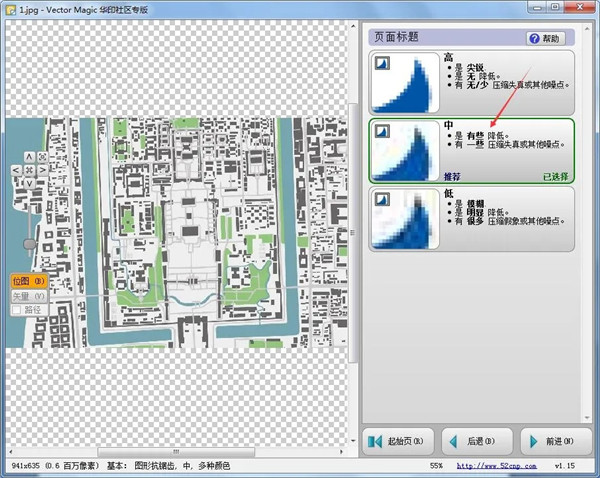 【VectorMagic免费版】Vector Magic汉化激活版下载 v1.15 绿色版插图12